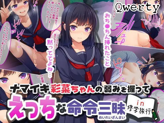 Namaiki Ayana-Chan No Yowami O Nigitte Ecchi Na Meirei Zanmai In Shuugaku Ryokou